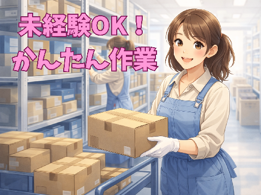 【派遣元：株式会社ケイ・プランニング　ジョブシティ】【001】（美濃市）の女性バイト求人情報
