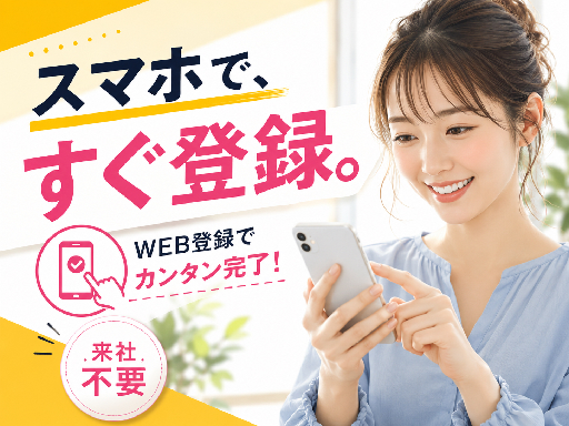 【派遣元：株式会社ケイ・プランニング　ジョブシティ】【001】（小牧市）の女性バイト求人情報