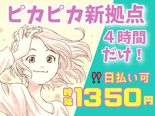 ファイズオペレーションズ株式会社（流山市）の女性バイト求人情報