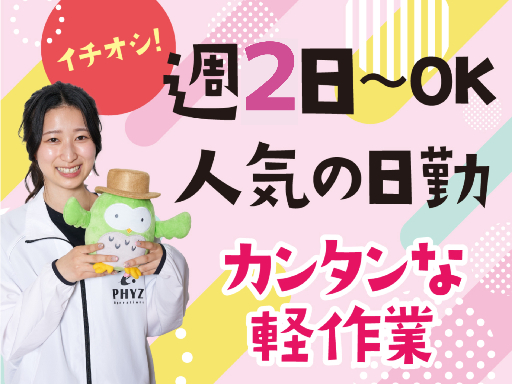 ファイズオペレーションズ株式会社の女性バイト求人情報