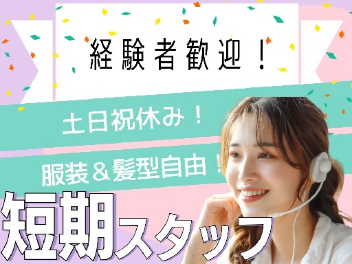 【2026年3月～4月末までの】郵便物の確認などの電話対応・フォ...