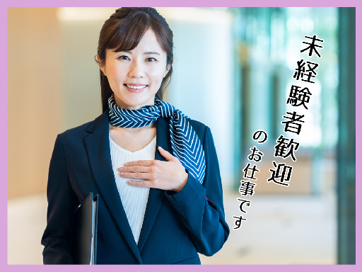 株式会社グロップ高松オフィス（高松市）の女性バイト求人情報