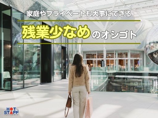 《8月までの短期！書類の作成や在庫のチェック♪》8：00～17：...
