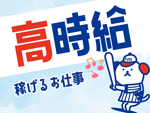 【鶴ヶ島市】空調完備で快適／8:30～17:00／土日休み／粉砕...