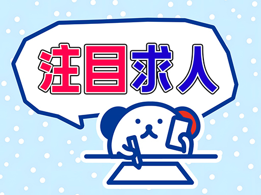 【鶴ヶ島市】駅ちか徒歩9分／8:30～17:30／日曜日休み／ク...