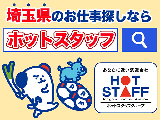 【狭山市】タイピングができればOK／夕方5時～勤務のお仕事／土日...