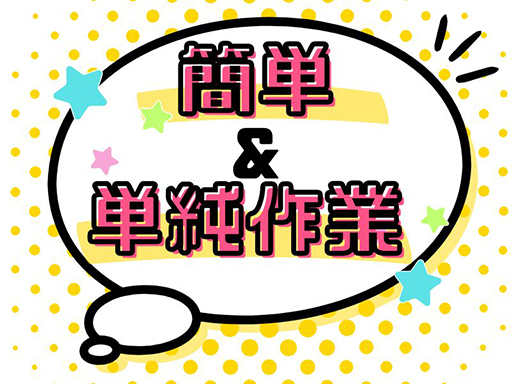【川越市】2駅から送迎あり／日勤／土日祝休み／化粧品のチェックや...