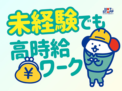 《ワイワイムードの職場★》冷凍商品を仕分けて配送／週休二日制／準...