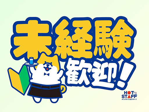 髪色ネイルOK♪10時スタート！金融機関のサービスを案内！土日祝...