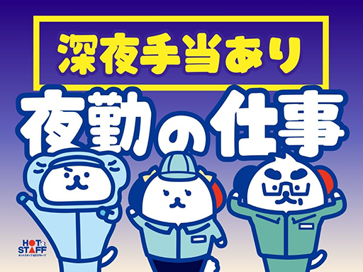 【高時給1450円】朝は自由な夕勤専属◆もくもく梱包＆出荷準備！...