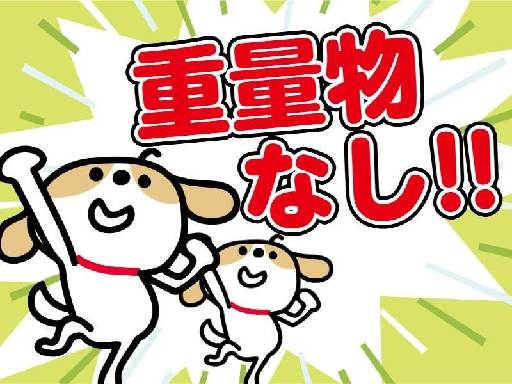 【倉庫内スタッフ募集】決まったルール通りで迷わない！自動車部品の...