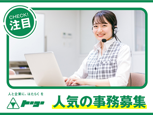 株式会社トーコー　阪神支店の女性バイト求人情報