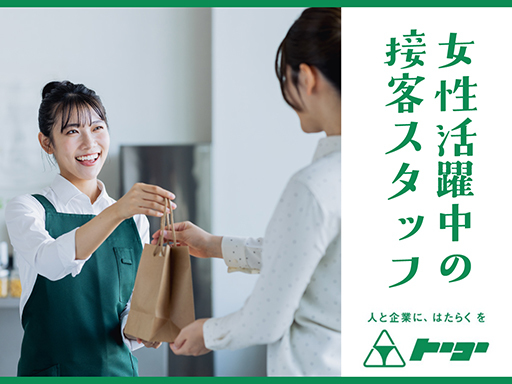 株式会社トーコー　阪神支店の女性バイト求人情報