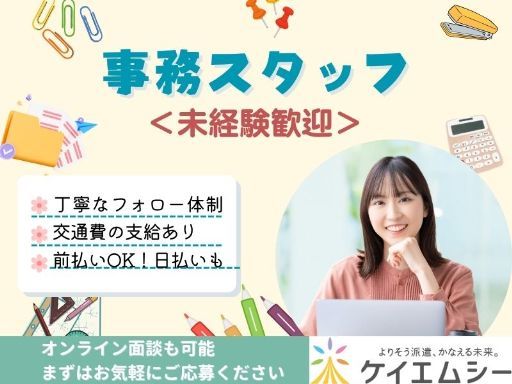 株式会社ケイエムシー_夢洲252/60ueda（大阪市此花区）の女性バイト求人情報