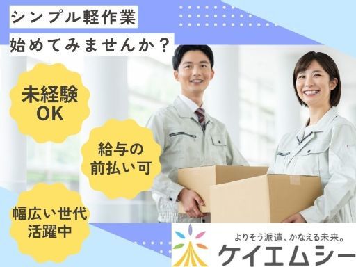 軽作業｜時短勤務OK！残業あり・なし選べて家庭との両立も◎空調完...