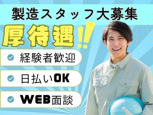 軽作業スタッフ◎正社員のチャンスあり＊未経験歓迎＊20～30代男...