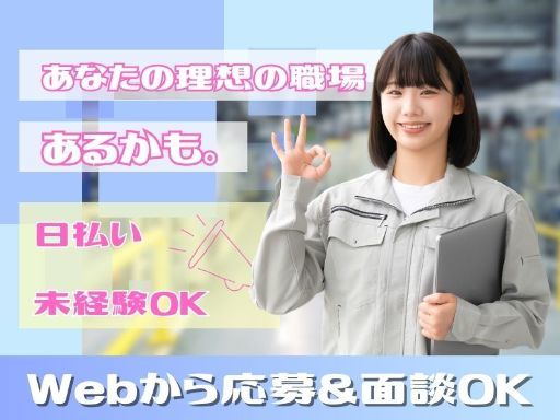 株式会社ケイエムシー_石津川20/60ide（堺市西区）の女性バイト求人情報