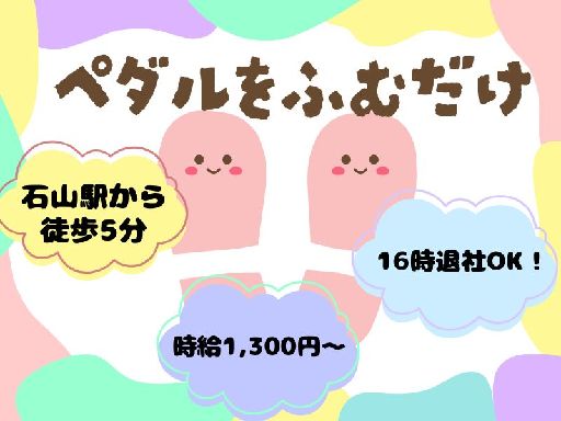 株式会社ジョブクルー【勤務地：滋賀県大津市】（大津駅）の女性バイト求人情報