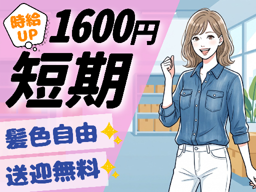 ファイズオペレーションズ株式会社/EF401（千葉県）の女性バイト求人情報