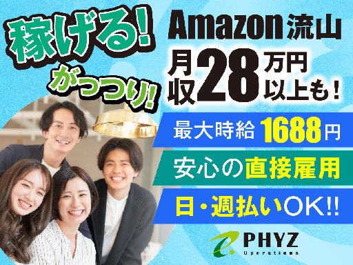 ファイズオペレーションズ株式会社/EF401（流山市）の女性バイト求人情報