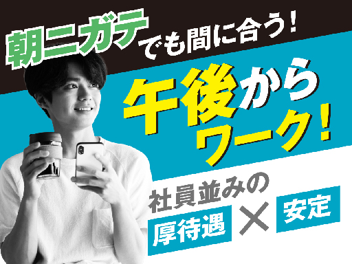 ファイズオペレーションズ株式会社/EF401（流山市）の女性バイト求人情報