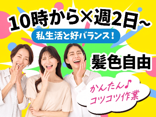 ファイズオペレーションズ株式会社/EF401の女性バイト求人情報