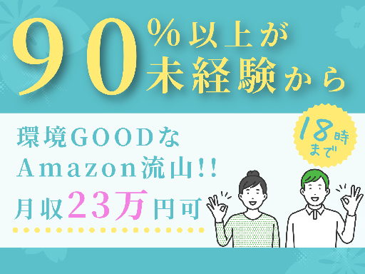 ファイズオペレーションズ株式会社/EF401（流山市）の女性バイト求人情報