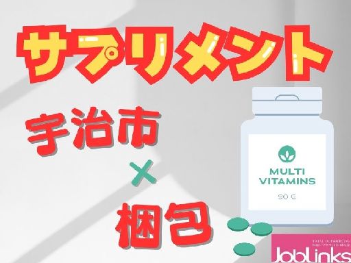 【派遣元】株式会社ジョブリンクス　京都南オフィス（京都府）の女性バイト求人情報