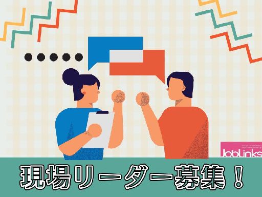 【派遣元】株式会社ジョブリンクス　京都南オフィス（郡山駅）の女性バイト求人情報