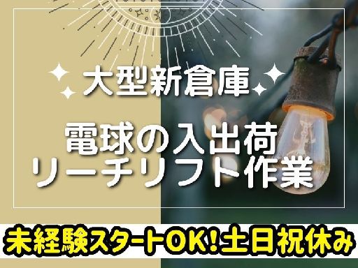 送迎バスあり◆キレイな職場環境◆冷暖房完備・土日祝休み〇/週払い...
