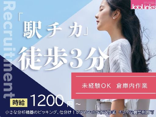 【派遣元】株式会社ジョブリンクス　京都南オフィス（京都市中京区）の女性バイト求人情報