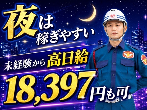シンテイ警備株式会社 錦糸町支社 一之江・葛西臨海公園・瑞江エリア(交通誘導)-[A3203200119]（江戸川区）の女性バイト求人情報