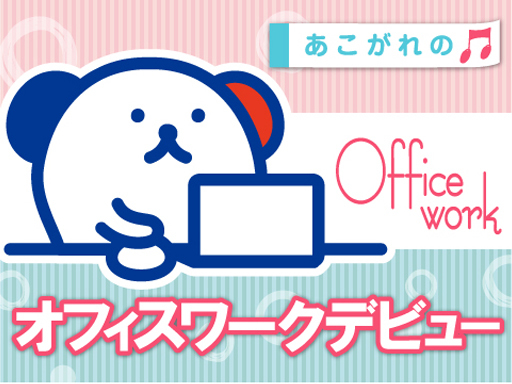 《大量募集》研修期間で0からITスキルを習得 ！ ゆくゆくは未経...