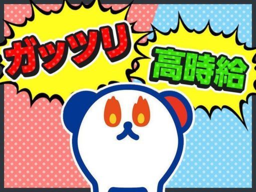 週払いOK【人柄重視採用】経験ゼロからAIスキルを習得◎週4日～...