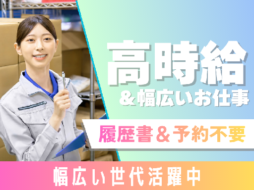 納品受入・製品出荷＆事務スタッフ！【月収20万円以上可】未経験O...