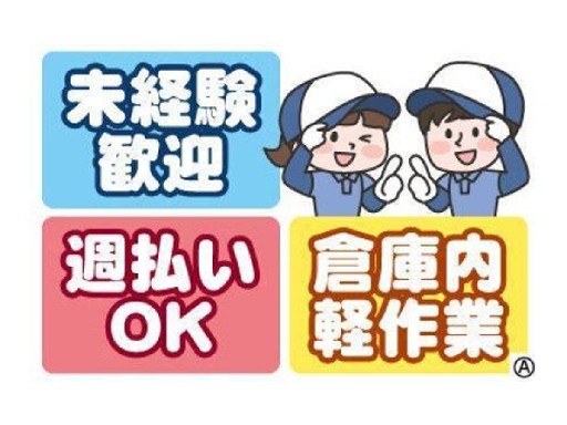 人気案件！みよし市│定着率◎│朝はゆっくり9時～│重量物なし【キ...