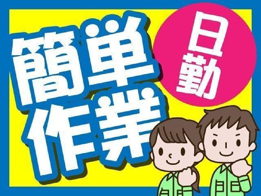 豊田市1300円｜単純作業｜月収28万以上｜安定残業◎｜【フック...