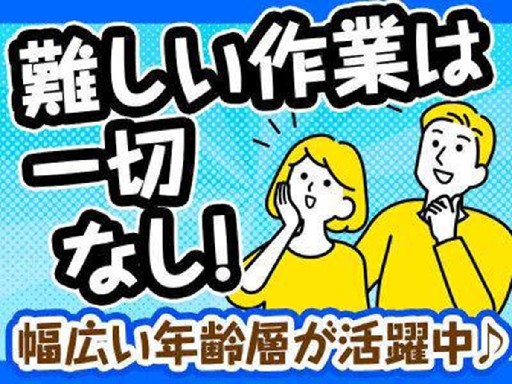 シニア活躍中／短時間／カンタン作業／1日4時間【新聞紙や缶のカン...