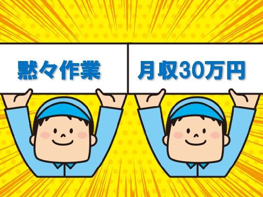 【豊橋1400円】月収30万円以上×土日休 ★ 未経験OK！【自...