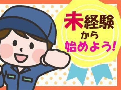 未経験歓迎｜残業なし×土日休み！少人数でなじみやすい職場【工場内...