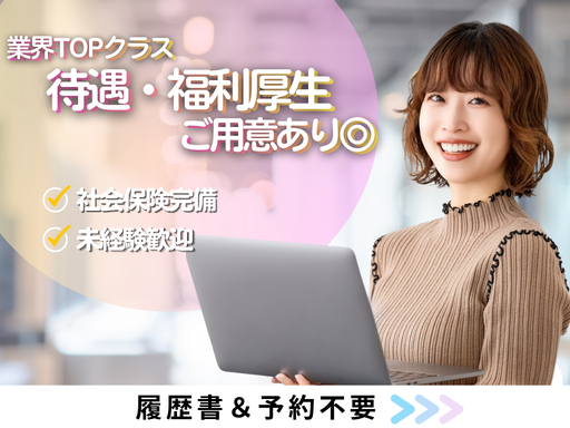 簡単なお問い合わせ対応◎昇給・賞与・退職金制度完備★残業少なめで...