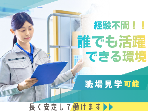 【月給21万円以上可】必要な資格は入社後でOK◎土日祝休み★昇給...