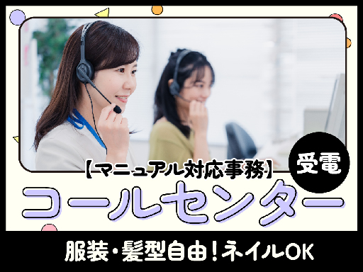 マニュアル対応事務　土日休み・8:00以降の1時間ごとのシフト勤...