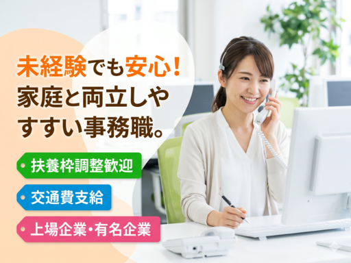 ／／週5日しっかり働ける♪事務アシスタントを募集！／◎配慮された...