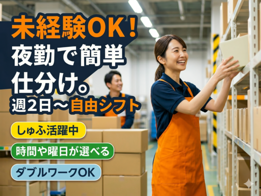 【週3×8h～】アマゾン商品の仕分け♪PC・電話なし◎未経験歓迎...