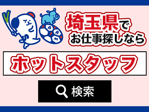 【草加市】獨協大学前駅から送迎バスあり／8：30～17：00／土...