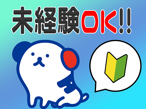 【八潮市】08:15～17:15／土日休み＆長期休暇あり／車通勤...