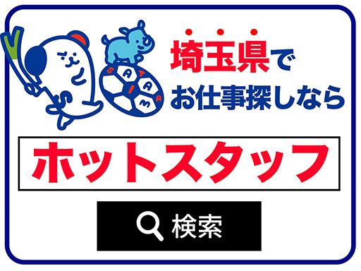 【岩槻区】おしゃれOK／9～18時／日曜＋1日休み／冷暖房完備／...