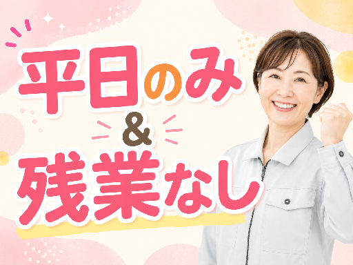 株式会社ジアスの女性バイト求人情報