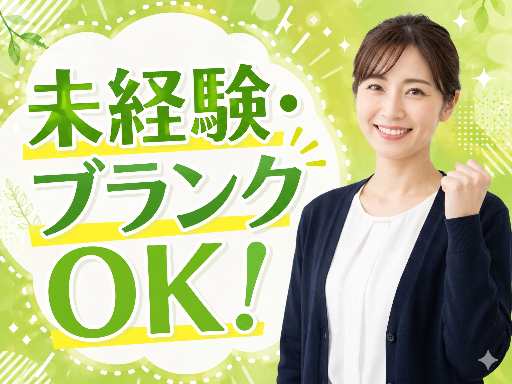 株式会社ジアス（岐阜県）の女性バイト求人情報